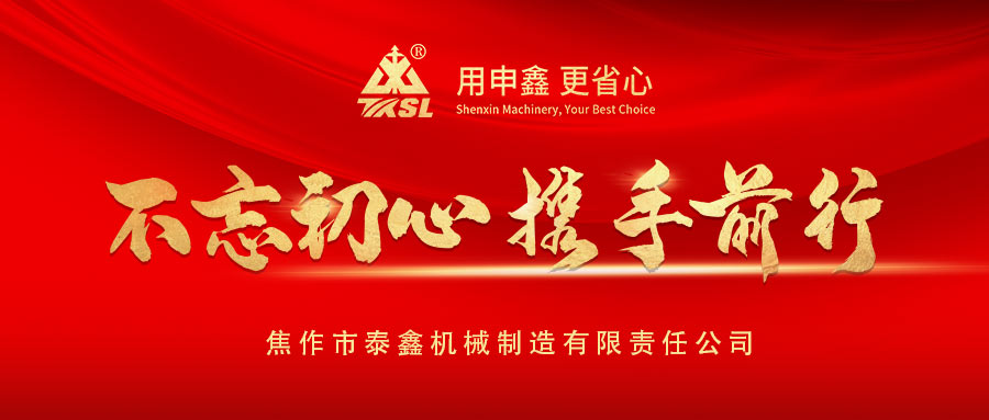 凝心聚力再出發(fā)！熱烈祝賀泰鑫機(jī)械2021年度營(yíng)銷工作會(huì)議圓滿成功！